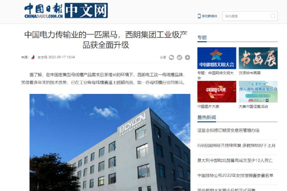 中国日报网报道了西朗电气工业集团的发展和产品