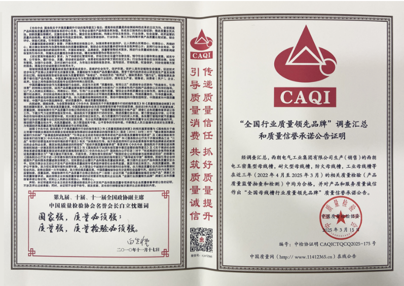 全国行业质量领先品牌