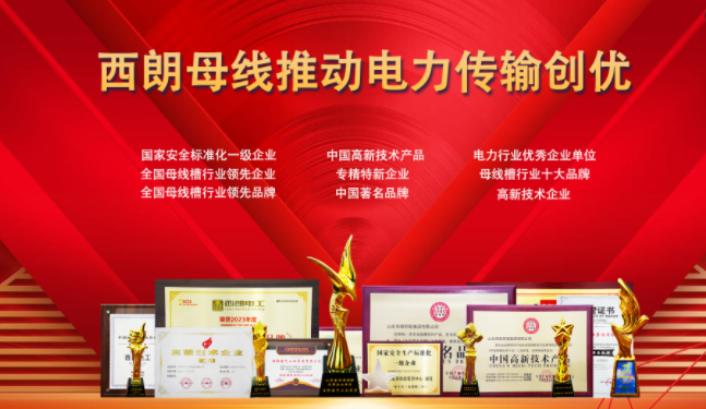 西朗母线槽：从基础输电到智慧能源的跃迁之路