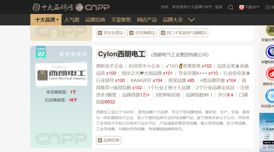 国货之光再添殊荣！西朗母线槽强势入选2025年十大母线槽品牌