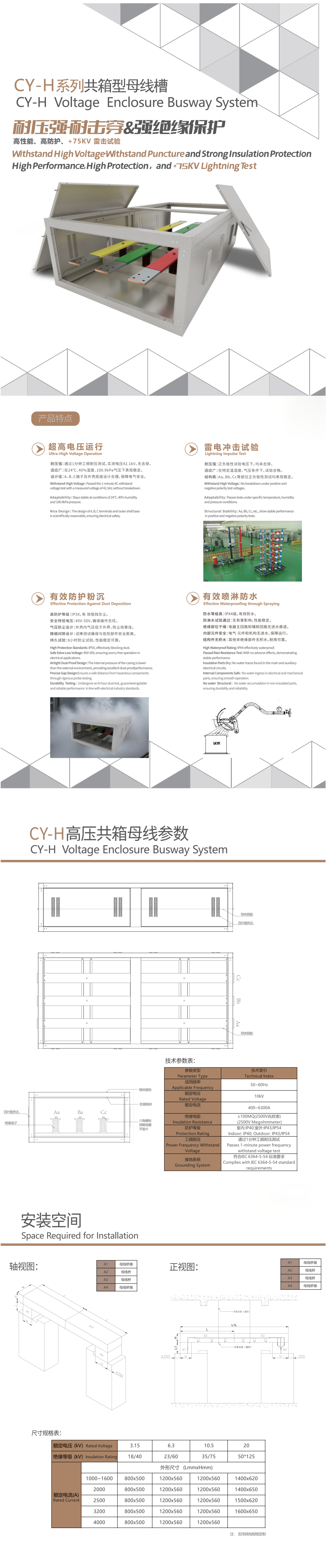 CY-H系列共箱型母线槽